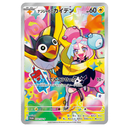 Battle Partners Iono’s Wattrel 232/SV-P *Sealed