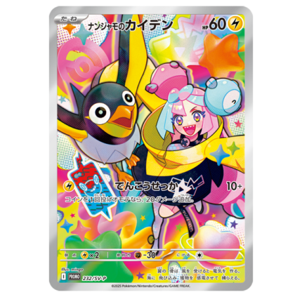 SV9 Promo Iono’s Wattrel 232/SV-P Sealed Promo Pack Japanese Pokemon Card